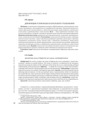 ДЕФИНИЦИЯ И ПРИЗНАКИ КАЗУАЛЬНОГО ТОЛКОВАНИЯ