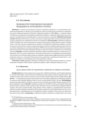 ПРАВОВОЕ РЕГУЛИРОВАНИЕ НАРОДНОЙ МЕДИЦИНЫ В ЗАРУБЕЖНЫХ СТРАНАХ