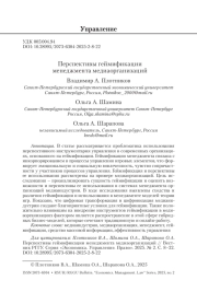 Перспективы геймификации менеджмента медиаорганизаций