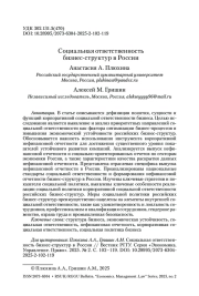 Социальная ответственность бизнес-структур в России