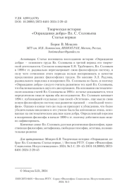 Творческая история «Оправдания добра» Вл. С. Соловьева. Статья первая
