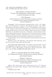 «Тут вопрос о всей культуре». Статья Л. П. Карсавина «Об актере и театре» и сопутствующие ей темы