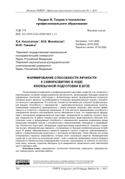 ФОРМИРОВАНИЕ СПОСОБНОСТИ ЛИЧНОСТИ К САМОРАЗВИТИЮ В ХОДЕ ИНОЯЗЫЧНОЙ ПОДГОТОВКИ В ВУЗЕ
