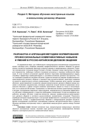 РАЗРАБОТКА И АПРОБАЦИЯ МЕТОДИКИ ФОРМИРОВАНИЯ ПРОФЕССИОНАЛЬНЫХ КОММУНИКАТИВНЫХ НАВЫКОВ И УМЕНИЙ В РУССКО-КИТАЙСКОМ ДЕЛОВОМ ОБЩЕНИИ