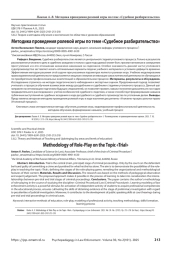 Методика проведения ролевой игры по теме «Судебное разбирательство»