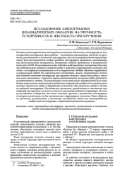 ИССЛЕДОВАНИЕ АНИЗОГРИДНЫХ ЦИЛИНДРИЧЕСКИХ ОБОЛОЧЕК НА ПРОЧНОСТЬ, УСТОЙЧИВОСТЬ И ЖЕСТКОСТЬ ПРИ КРУЧЕНИИ