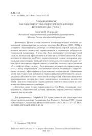 Справедливость как характеристика общественного договора (концепция Дж. Ролза)