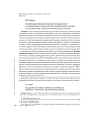 РЕАЛИЗАЦИЯ ИНОСТРАННЫМИ ГРАЖДАНАМИ И ЛИЦАМИ БЕЗ ГРАЖДАНСТВА СПЕЦИАЛЬНОГО ПРАВА НА УПРАВЛЕНИЕ ТРАНСПОРТНЫМИ СРЕДСТВАМИ