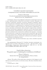 Семейное трудовое воспитание: гендерный аспект изучения событийности детства