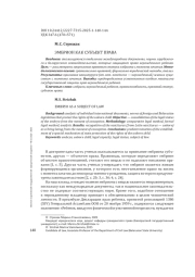 ЭМБРИОН КАК СУБЪЕКТ ПРАВА