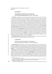 ТЕНДЕНЦИИ РАЗВИТИЯ СТАНДАРТОВ ОКАЗАНИЯ МЕДИЦИНСКИХ УСЛУГ В РОССИИ