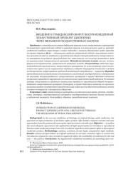 ВВЕДЕНИЕ В ГРАЖДАНСКИЙ ОБОРОТ ВОСПРОИЗВЕДЕННЫЙ ЛЕКАРСТВЕННЫЙ ПРЕПАРАТ (ДЖЕНЕРИК) ЧЕРЕЗ МЕХАНИЗМ ГОСУДАРСТВЕННЫХ ЗАКУПОК