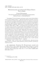Феноменология детской речи М. Мерло-Понти. Часть первая