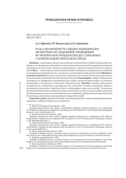 РОЛЬ И ВОЗМОЖНОСТИ СУДЕБНО-МЕДИЦИНСКИХ ЭКСПЕРТНЫХ ИССЛЕДОВАНИЙ, ПРОВОДИМЫХ ПО МАТЕРИАЛАМ ГРАЖДАНСКИХ ДЕЛ, СВЯЗАННЫХ С КОМПЕНСАЦИЕЙ МОРАЛЬНОГО ВРЕДА