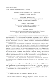 Ценностные ориентации студентов: сравнительный анализ