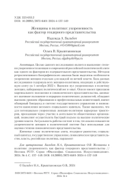 Женщины в политике: укорененность как фактор гендерного представительства