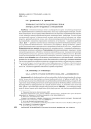 ПРАВОВЫЕ АСПЕКТЫ ПОДДЕРЖКИ СЕМЬИ В СОЦИАЛЬНО-ТРУДОВЫХ ОТНОШЕНИЯХ