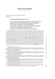 РЕАЛИЗАЦИЯ СОТРУДНИКАМИ ВОЙСК НАЦИОНАЛЬНОЙ ГВАРДИИ РОССИЙСКОЙ ФЕДЕРАЦИИ ПОЛНОМОЧИЙ ПО ОСУЩЕСТВЛЕНИЮ ГОСУДАРСТВЕННОГО КОНТРОЛЯ (НАДЗОРА) ЗА ОБОРОТОМ ГРАЖДАНСКОГО ОРУЖИЯ КАК ЭЛЕМЕНТ ОБЕСПЕЧЕНИЯ НАЦИОНАЛЬНОЙ БЕЗОПАСНОСТИ ГОСУДАРСТВА