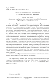 Проблема машинного интеллекта в творчестве Валерия Брюсова