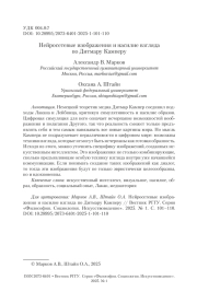 Нейросетевые изображения и насилие взгляда по Дитмару Камперу