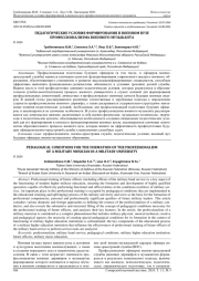 ПЕДАГОГИЧЕСКИЕ УСЛОВИЯ ФОРМИРОВАНИЯ В ВОЕННОМ ВУЗЕ ПРОФЕССИОНАЛИЗМА ВОЕННОГО МУЗЫКАНТА
