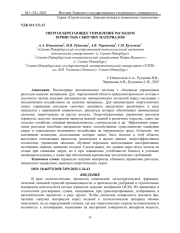 ЭНЕРГОСБЕРЕГАЮЩЕЕ УПРАВЛЕНИЕ РАСХОДОМ ЗЕРНИСТЫХ СЫПУЧИХ МАТЕРИАЛОВ