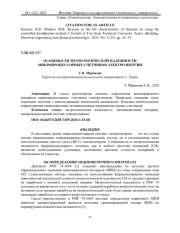 ОСОБЕНОСТИ МЕТРОЛОГИЧЕСКОЙ НАДЕЖНОСТИ МИКРОПРОЦЕССОРНЫХ СЧЕТЧИКОВ ЭЛЕКТРОЭНЕРГИИ