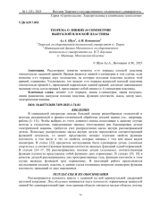 ТЕОРЕМА О ЛИНИЯХ N-СИММЕТРИИ ВЫПУКЛОЙ ПЛОСКОЙ ПЛАСТИНЫ