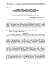 СРАВНИТЕЛЬНЫЙ АНАЛИЗ ВОЗВЕДЕНИЯ РАМПОВЫХ И МЕХАНИЗИРОВАННЫХ АВТОСТОЯНОК И ИХ ЭКОНОМИЧЕСКАЯ ЭФФЕКТИВНОСТЬ