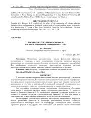 ПРИМЕНЕНИЕ ЧИСЛЕННЫХ МЕТОДОВ ДЛЯ МОДЕЛИРОВАНИЯ РАБОТЫ ОЗОНАТОРА