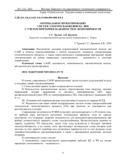 ОПТИМАЛЬНОЕ ПРОЕКТИРОВАНИЕ СИСТЕМ ЭЛЕКТРОСНАБЖЕНИЯ НА ЭВМ С УЧЕТОМ КРИТЕРИЕВ НАДЕЖНОСТИ И ЭКОНОМИЧНОСТИ