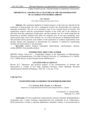 ТЕОРЕТИЧЕСКИЕ ОСОБЕННОСТИ ФОРМИРОВАНИЯ ПЕН