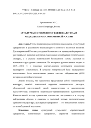 КУЛЬТУРНЫЙ СУВЕРЕНИТЕТ КАК ИДЕОЛОГЕМА В МЕДИАДИСКУРСЕ СОВРЕМЕННОЙ РОССИИ