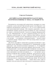 АНГЛИЙСКАЯ ПОЛИФОНИЧЕСКАЯ МУЗЫКА ВТОРОЙ ПОЛОВИНЫ XV ВЕКА: ОСОБЫЙ ПУТЬ
