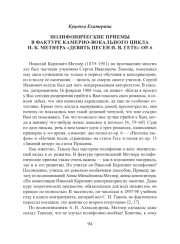 ПОЛИФОНИЧЕСКИЕ ПРИЕМЫ В ФАКТУРЕ КАМЕРНО-ВОКАЛЬНОГО ЦИКЛА Н. К. МЕТНЕРА «ДЕВЯТЬ ПЕСЕН И. В. ГЕТЕ» ОР. 6