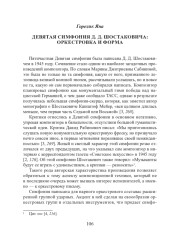 ДЕВЯТАЯ СИМФОНИЯ Д. Д. ШОСТАКОВИЧА: ОРКЕСТРОВКА И ФОРМА