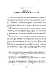 «BEGGIN’»: ДЕВЯТЬ ЖИЗНЕЙ ОДНОЙ ПЕСНИ