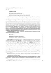 БУДУЩЕЕ НАУКИ РОССИИ - В НОВОМ ЗАКОНОДАТЕЛЬСТВЕ О НАУКЕ