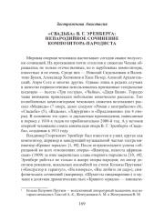 «СВАДЬБА» В. Г. ЭРЕНБЕРГА: НЕПАРОДИЙНОЕ СОЧИНЕНИЕ КОМПОЗИТОРА-ПАРОДИСТА