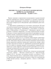 МЮЗИКЛ КАЗАХСТАНСКОГО КОМПОЗИТОРА БЕЙБУТА ДАЛЬДЕНБАЯ «КОЗЫ-КОРПЕШ — БАЯН СУЛУ»