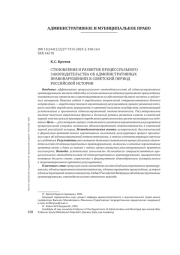 СТАНОВЛЕНИЕ И РАЗВИТИЕ ПРОЦЕССУАЛЬНОГО ЗАКОНОДАТЕЛЬСТВА ОБ АДМИНИСТРАТИВНЫХ ПРАВОНАРУШЕНИЯХ В СОВЕТСКИЙ ПЕРИОД РОССИЙСКОЙ ИСТОРИИ