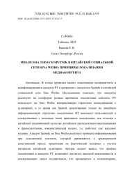 МИА RUSSIA TODAY И SPUTNIK В КИТАЙСКОЙ СОЦИАЛЬНОЙ СЕТИ SINA WEIBO: ПРИНЦИПЫ ЛОКАЛИЗАЦИИ МЕДИАКОНТЕНТА