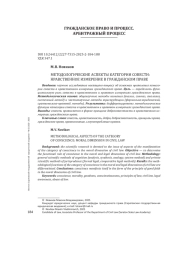 МЕТОДОЛОГИЧЕСКИЕ АСПЕКТЫ КАТЕГОРИИ СОВЕСТИ: НРАВСТВЕННОЕ ИЗМЕРЕНИЕ В ГРАЖДАНСКОМ ПРАВЕ