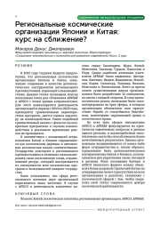 Региональные космические организации Японии и Китая: курс на сближение?