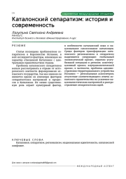 Каталонский сепаратизм: история и современность