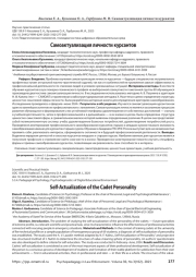 Самоактуализация личности курсантов