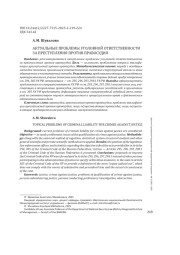 АКТУАЛЬНЫЕ ПРОБЛЕМЫ УГОЛОВНОЙ ОТВЕТСТВЕННОСТИ ЗА ПРЕСТУПЛЕНИЯ ПРОТИВ ПРАВОСУДИЯ
