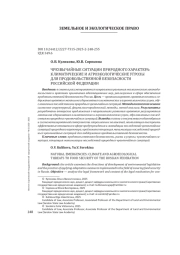 ЧРЕЗВЫЧАЙНЫЕ СИТУАЦИИ ПРИРОДНОГО ХАРАКТЕРА: КЛИМАТИЧЕСКИЕ И АГРОЭКОЛОГИЧЕСКИЕ УГРОЗЫ ДЛЯ ПРОДОВОЛЬСТВЕННОЙ БЕЗОПАСНОСТИ РОССИЙСКОЙ ФЕДЕРАЦИИ