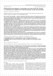 КОМПЛЕКСНАЯ ОЦЕНКА СЕРДЕЧНО-СОСУДИСТОЙ СИСТЕМЫ СТУДЕНТОВ МЛАДШИХ КУРСОВ ВО ВРЕМЯ СДАЧИ ЭКЗАМЕНОВ