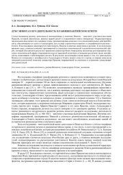 ДУКС НИКИТА И ЕГО ДЕЯТЕЛЬНОСТЬ В РАННЕВИЗАНТИЙСКОМ ЕГИПТЕ